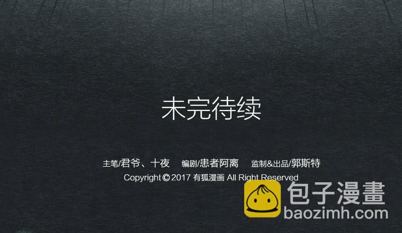 《妖师传奇》番外二 第32页