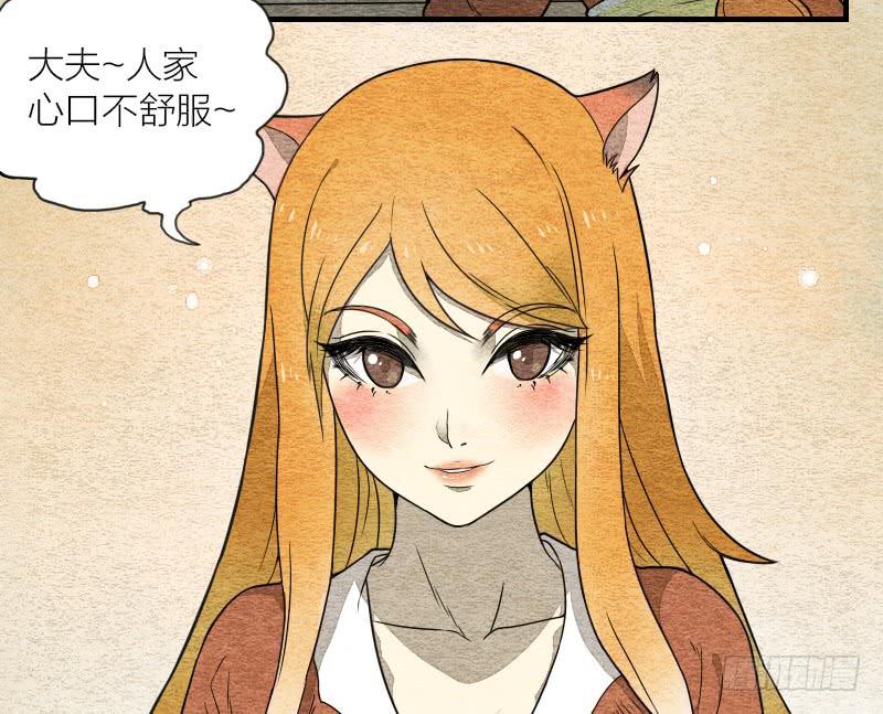 《妖师传奇》番外二 第3页
