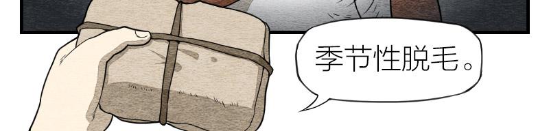 《妖师传奇》番外二 第8页