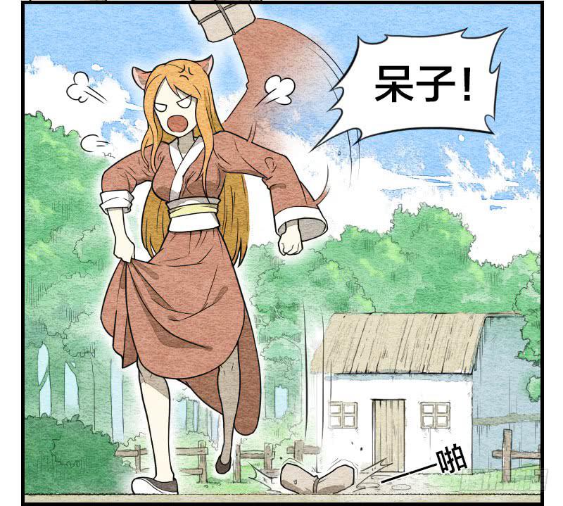 《妖师传奇》番外二 第9页