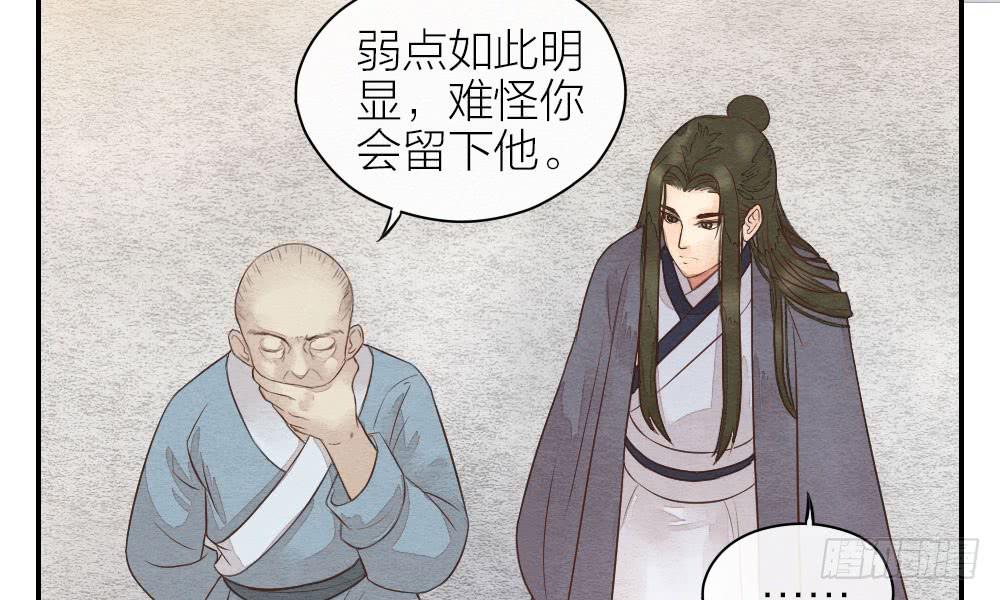《妖师传奇》【第21话】陪伴 第12页