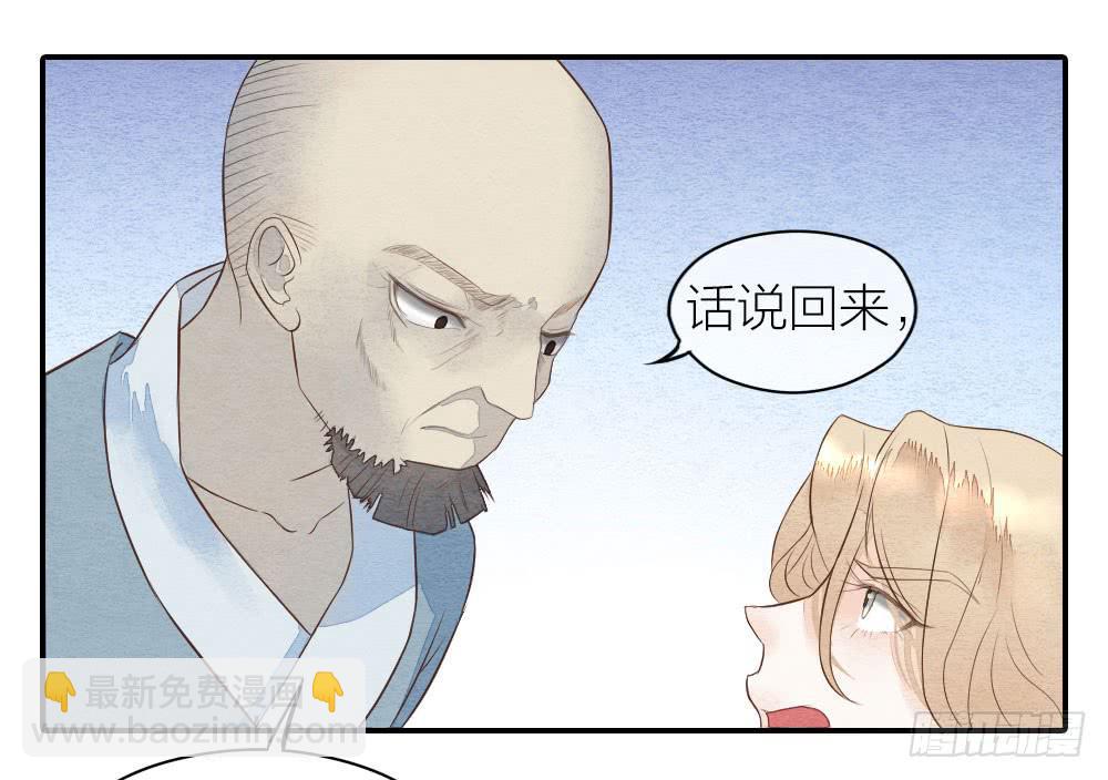 《妖师传奇》【第21话】陪伴 第14页