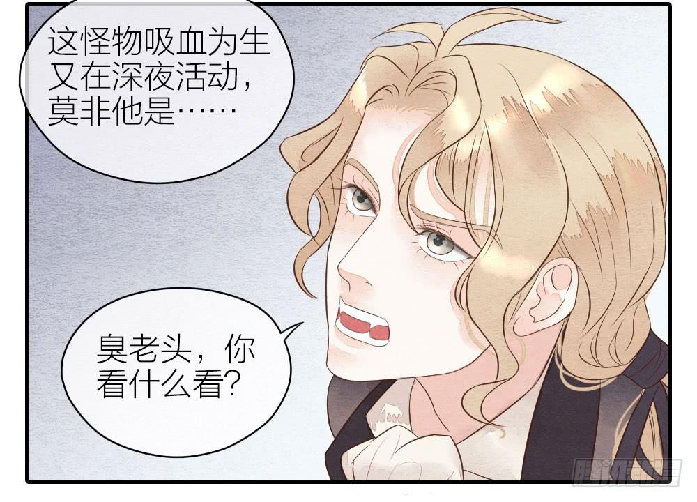 《妖师传奇》【第21话】陪伴 第15页
