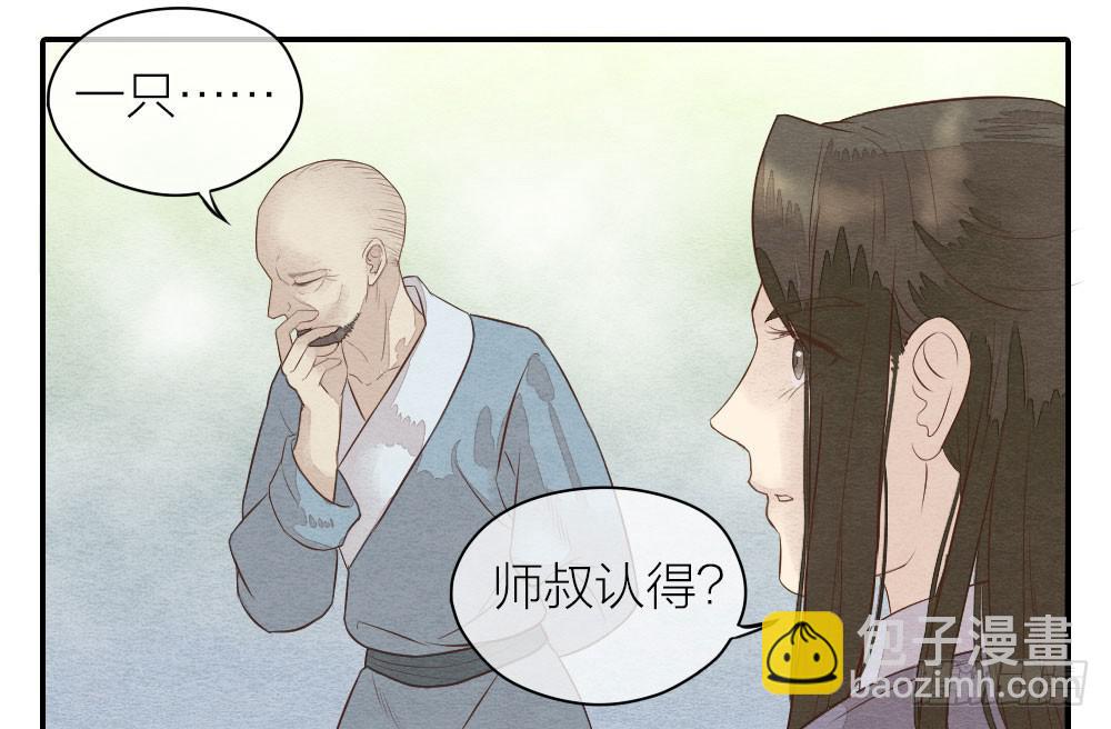 《妖师传奇》【第21话】陪伴 第16页