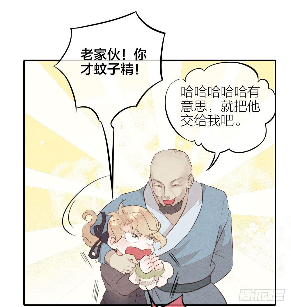 《妖师传奇》【第21话】陪伴 第18页