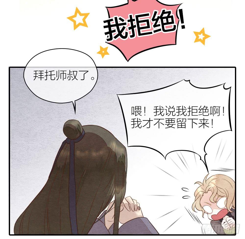 《妖师传奇》【第21话】陪伴 第19页