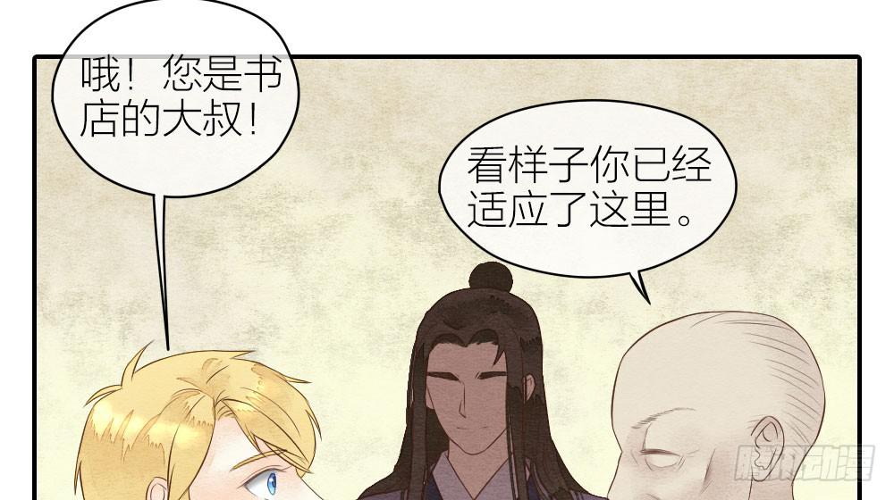 《妖师传奇》【第21话】陪伴 第27页