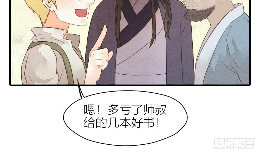 《妖师传奇》【第21话】陪伴 第28页