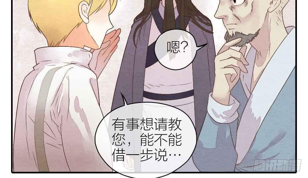 《妖师传奇》【第21话】陪伴 第30页