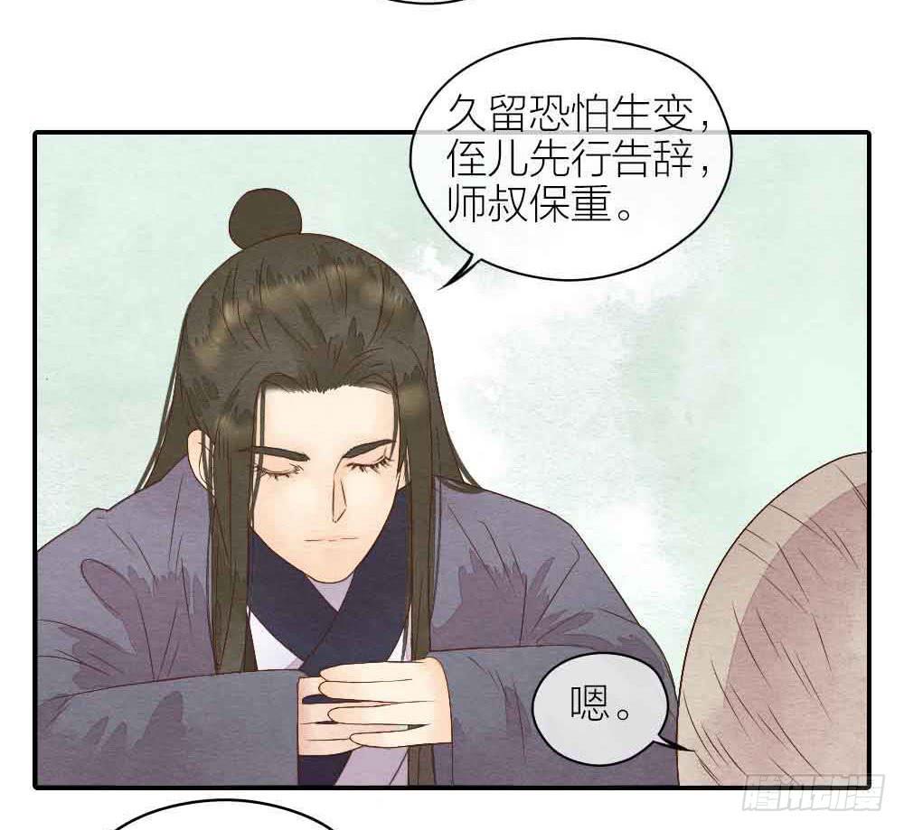 《妖师传奇》【第21话】陪伴 第31页