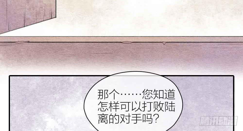 《妖师传奇》【第21话】陪伴 第33页