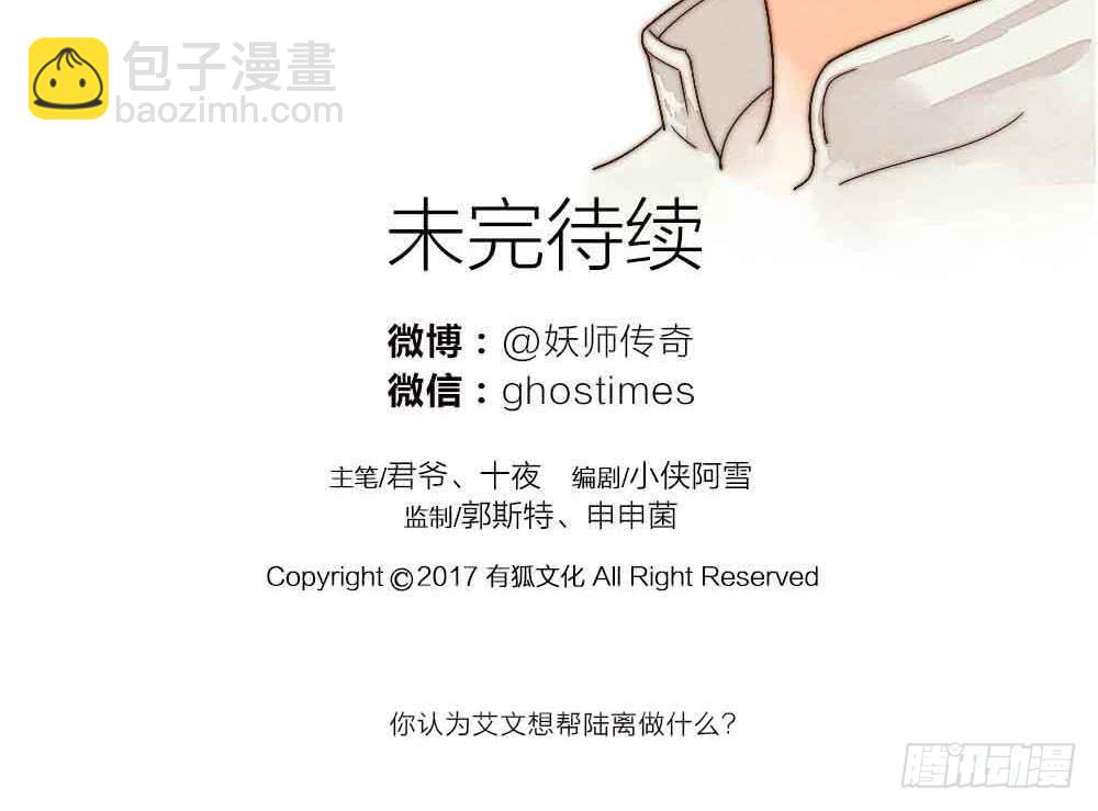 《妖师传奇》【第21话】陪伴 第49页