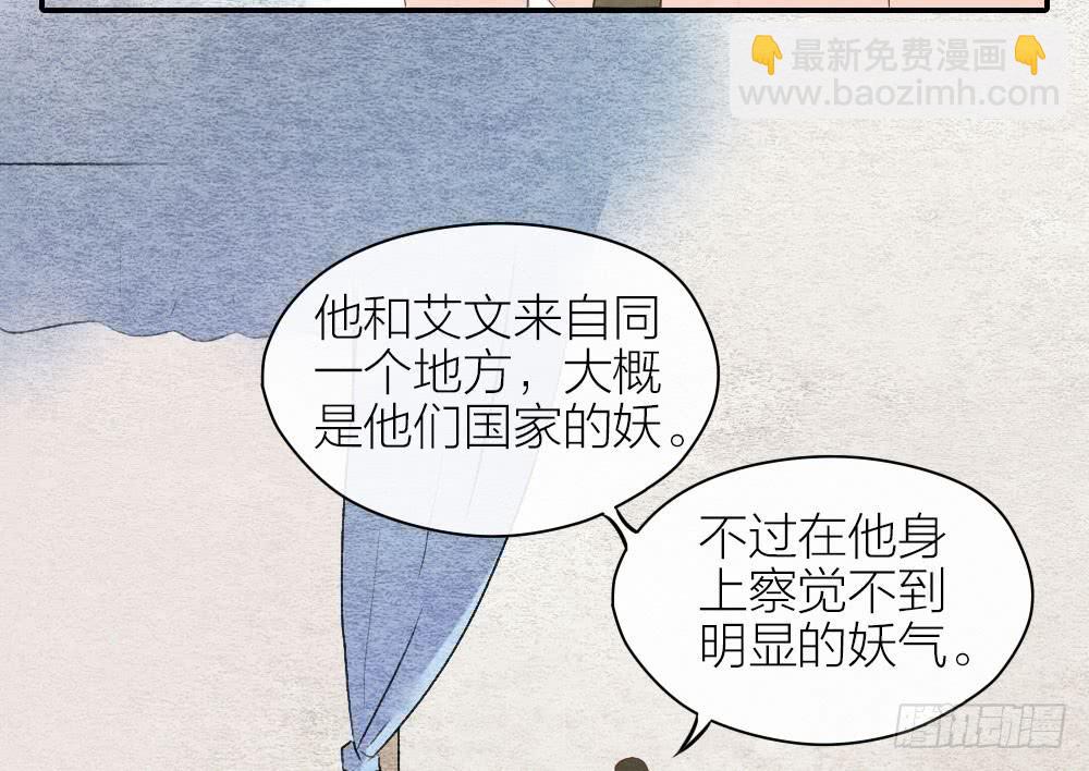 《妖师传奇》【第21话】陪伴 第4页