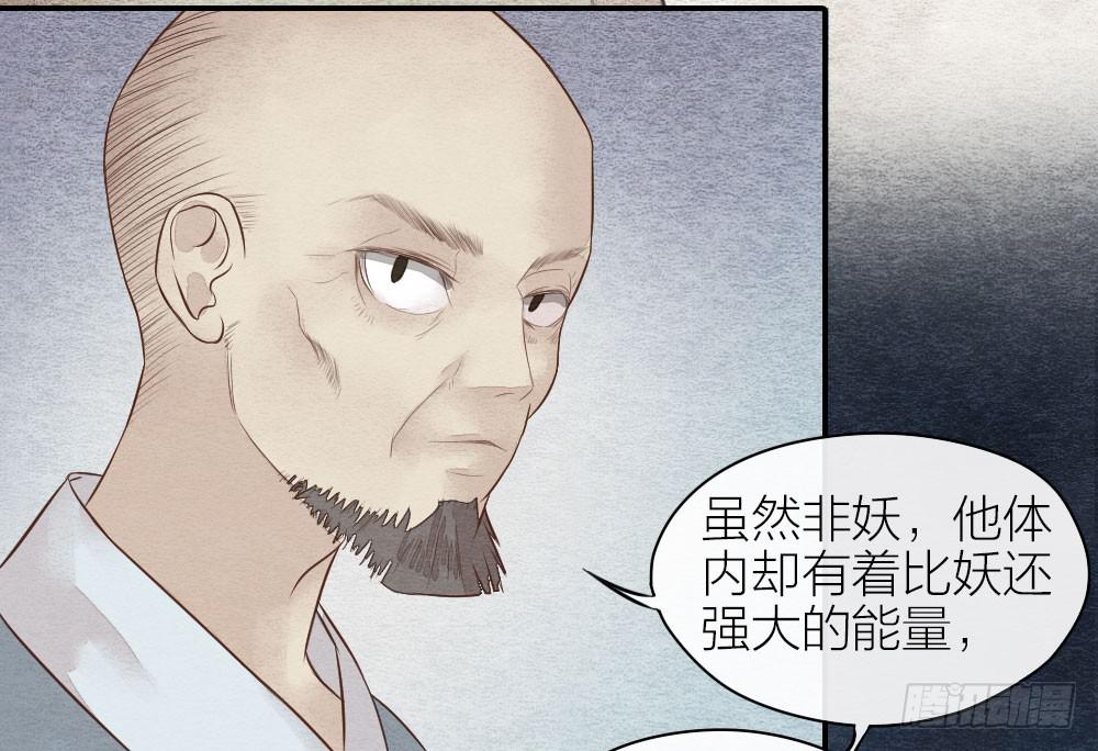 《妖师传奇》【第21话】陪伴 第7页