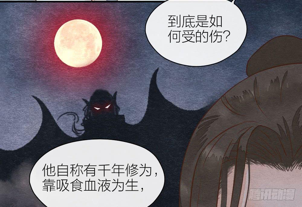 《妖师传奇》【第21话】陪伴 第8页