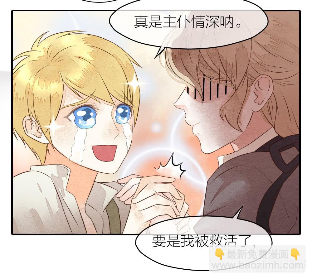 《妖师传奇》【第20话】娘娘 第14页