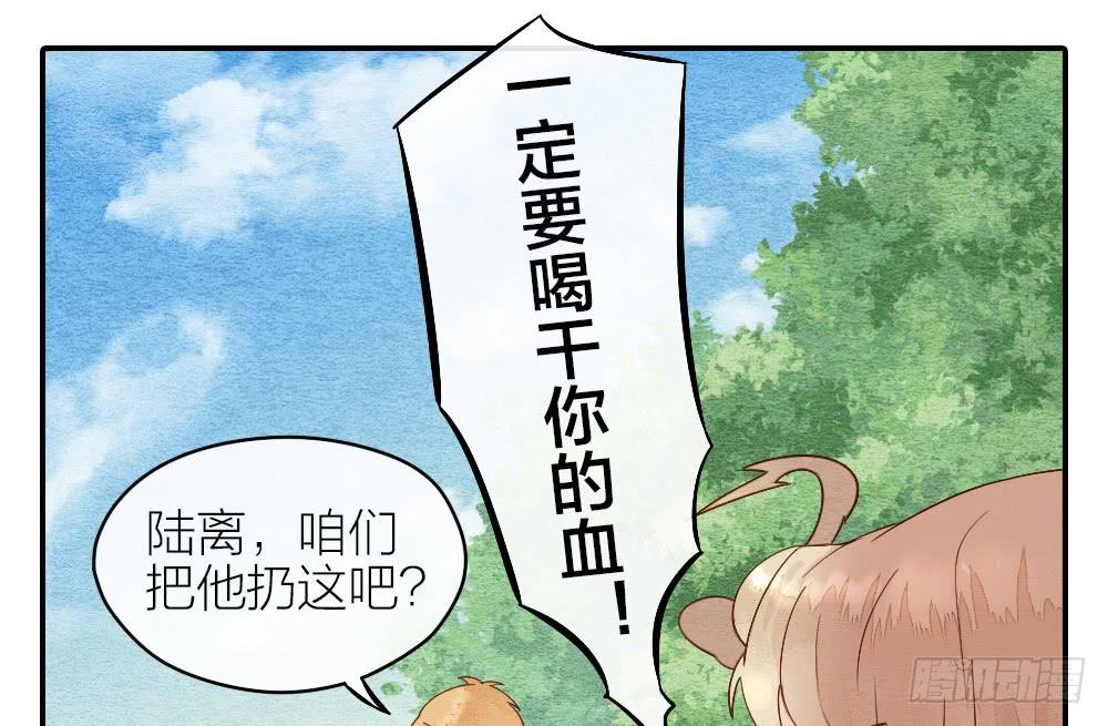 《妖师传奇》【第20话】娘娘 第15页