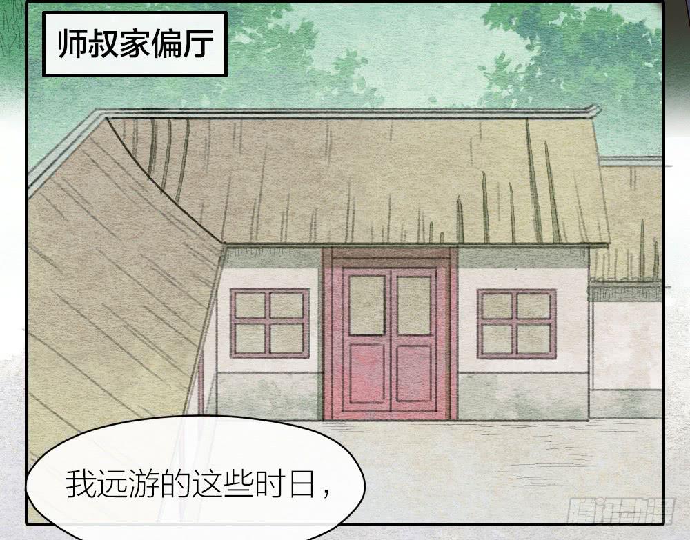 《妖师传奇》【第20话】娘娘 第22页