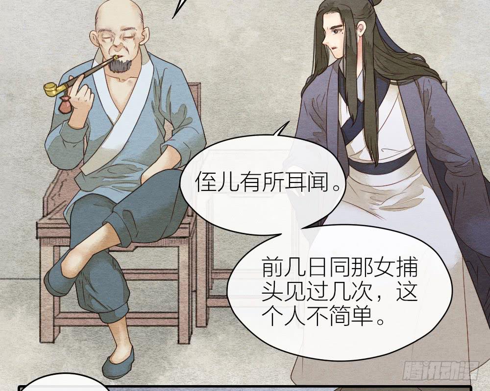 《妖师传奇》【第20话】娘娘 第24页