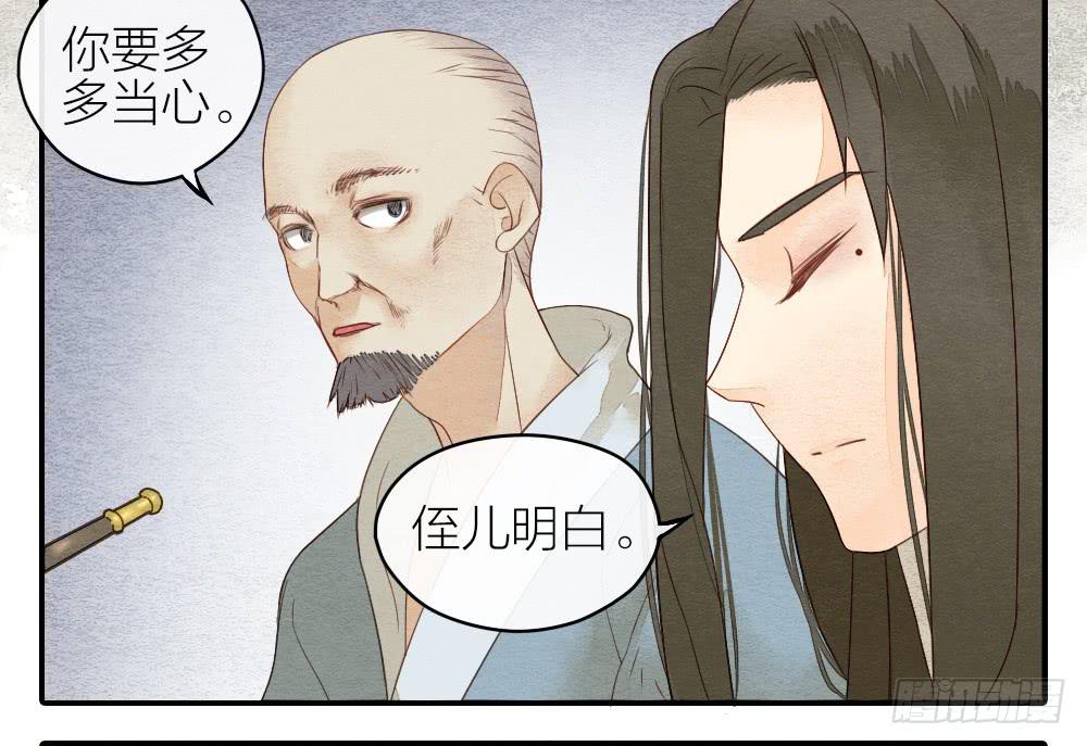《妖师传奇》【第20话】娘娘 第25页