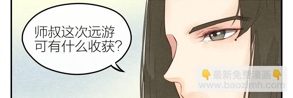 《妖师传奇》【第20话】娘娘 第26页