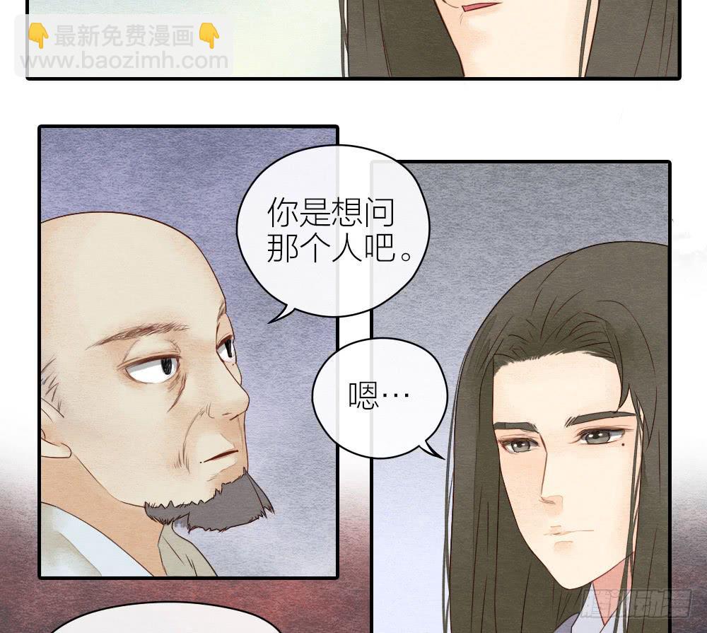 《妖师传奇》【第20话】娘娘 第27页