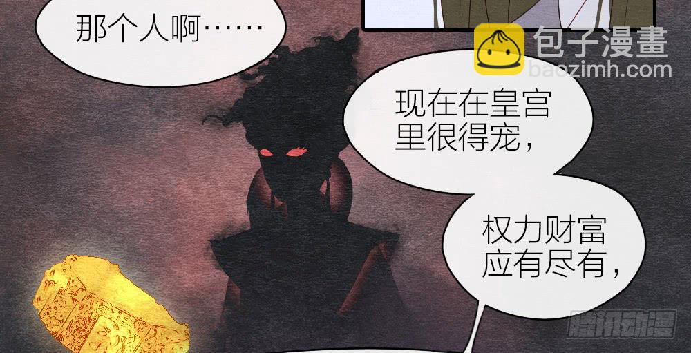 《妖师传奇》【第20话】娘娘 第28页