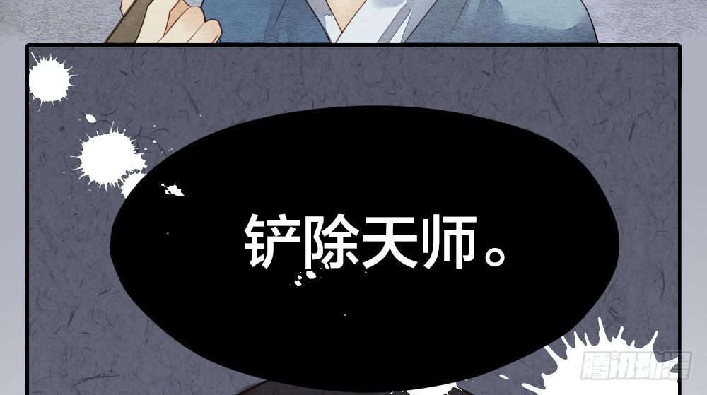 《妖师传奇》【第20话】娘娘 第30页