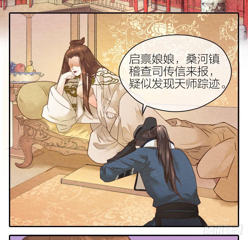 《妖师传奇》【第20话】娘娘 第34页