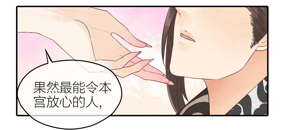《妖师传奇》【第20话】娘娘 第36页