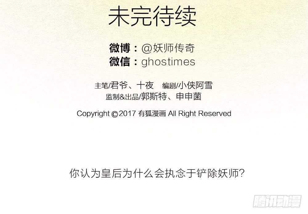 《妖师传奇》【第20话】娘娘 第44页