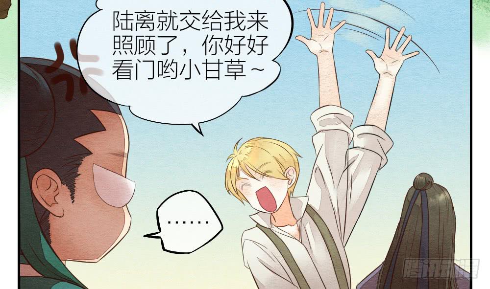 《妖师传奇》【第20话】娘娘 第4页