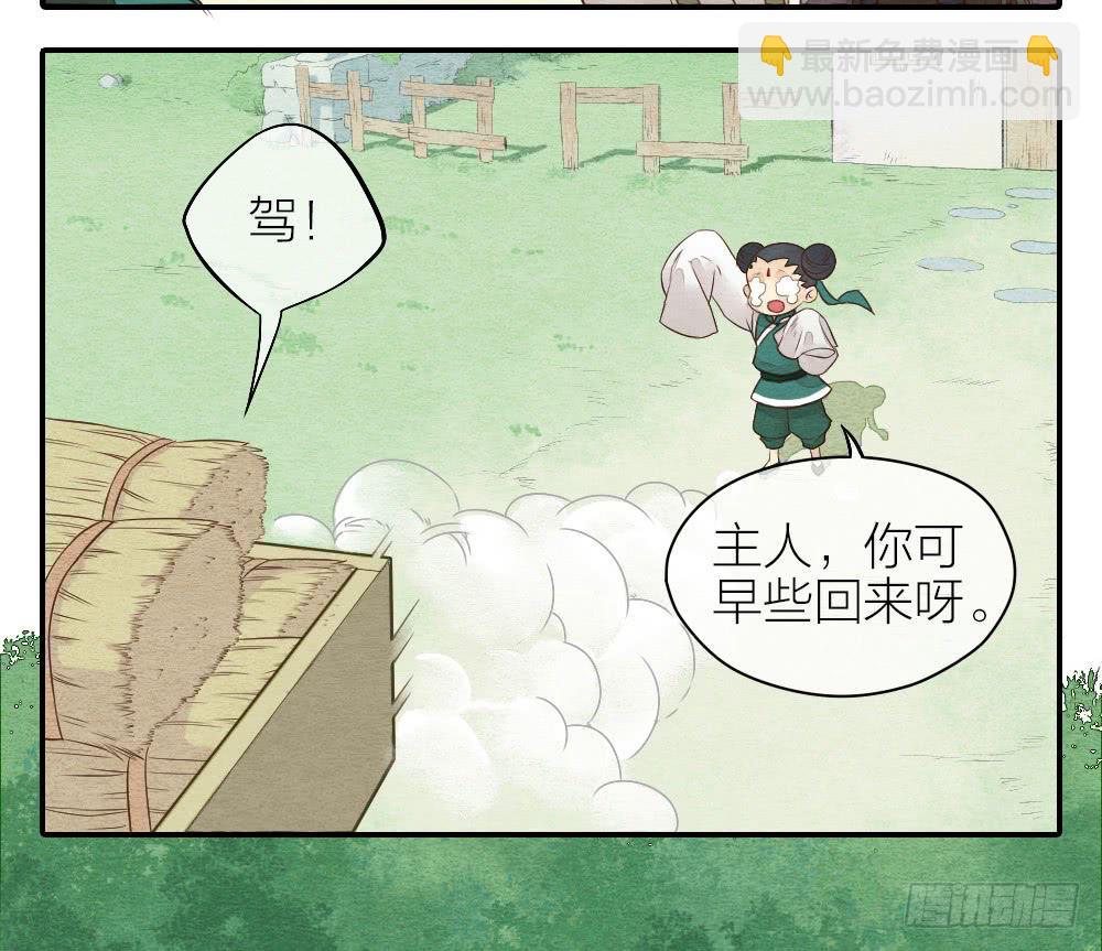 《妖师传奇》【第20话】娘娘 第5页