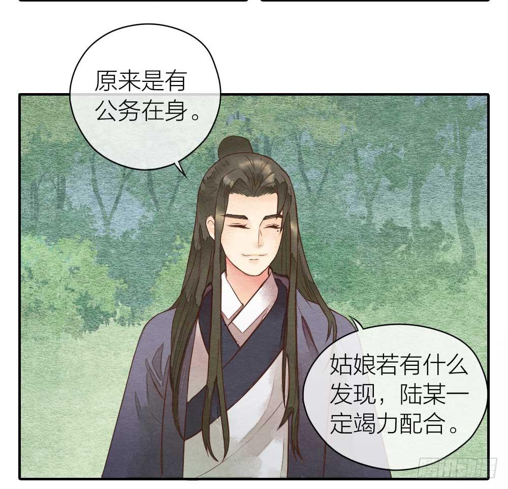 《妖师传奇》【第23话】妖气 第10页