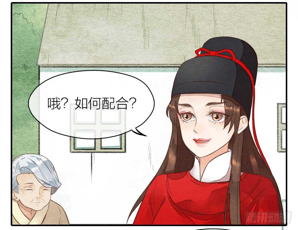 《妖师传奇》【第23话】妖气 第11页