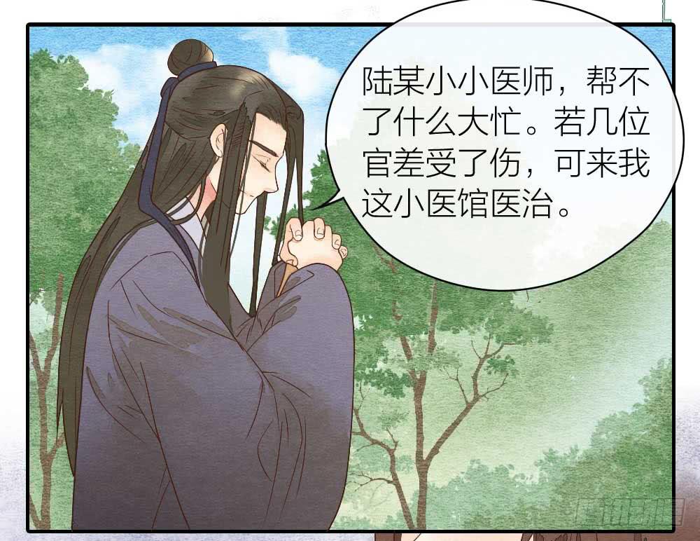 《妖师传奇》【第23话】妖气 第12页