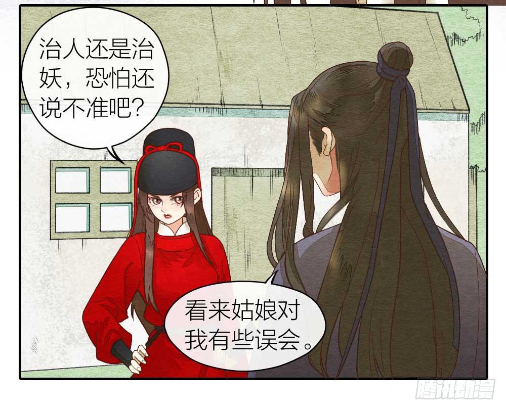 《妖师传奇》【第23话】妖气 第14页