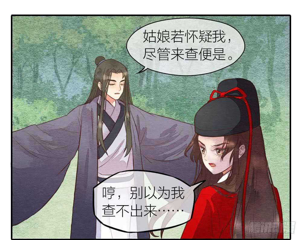 《妖师传奇》【第23话】妖气 第17页