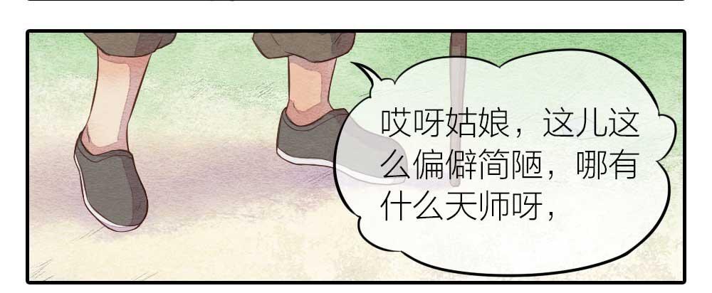 《妖师传奇》【第23话】妖气 第18页