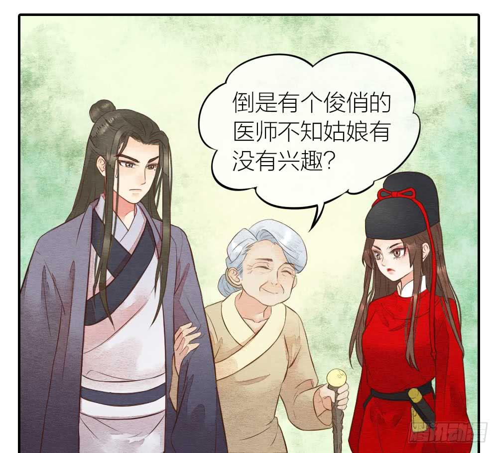 《妖师传奇》【第23话】妖气 第19页