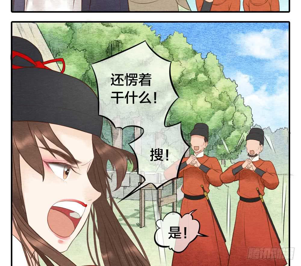 《妖师传奇》【第23话】妖气 第21页