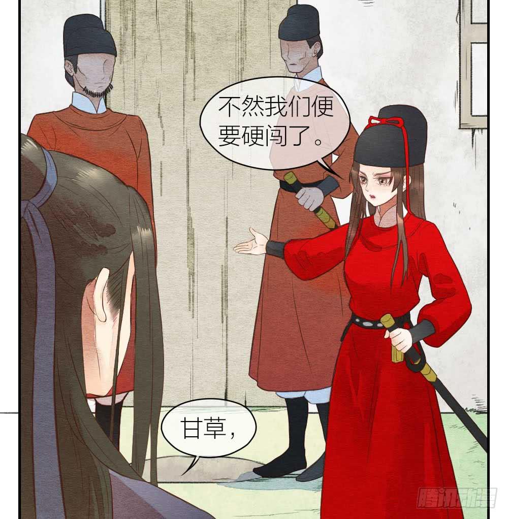 《妖师传奇》【第23话】妖气 第23页