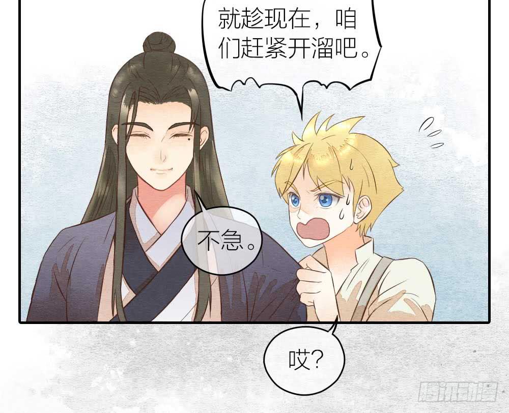 《妖师传奇》【第23话】妖气 第28页