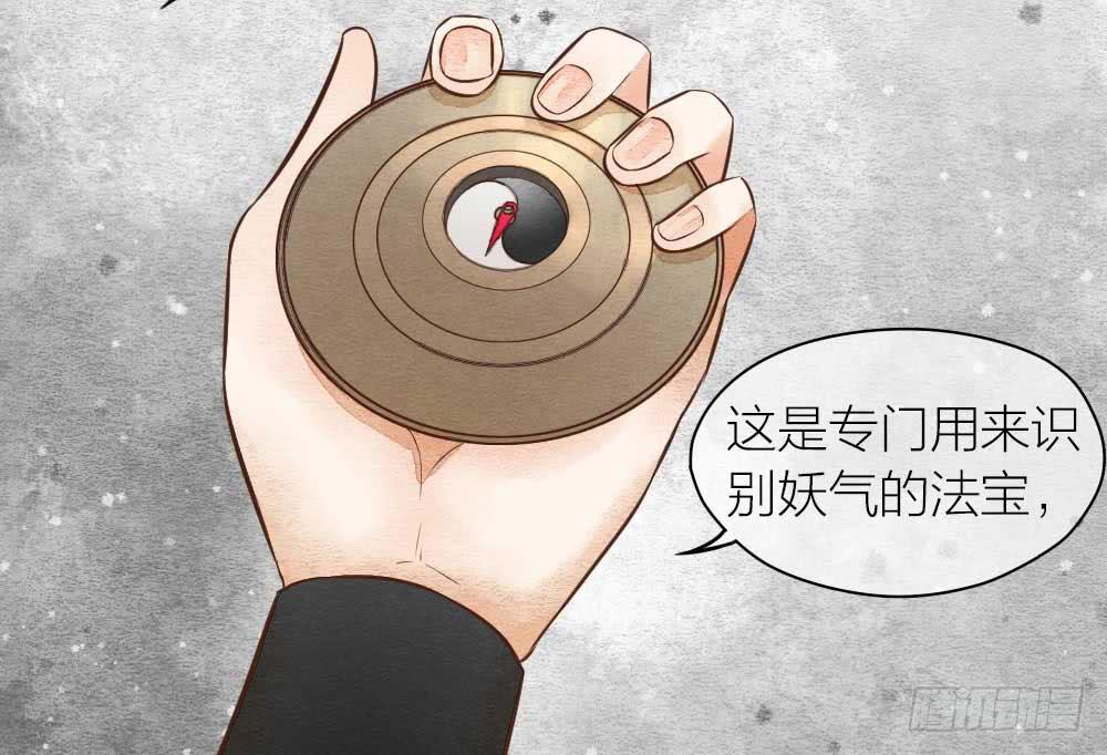 《妖师传奇》【第23话】妖气 第30页
