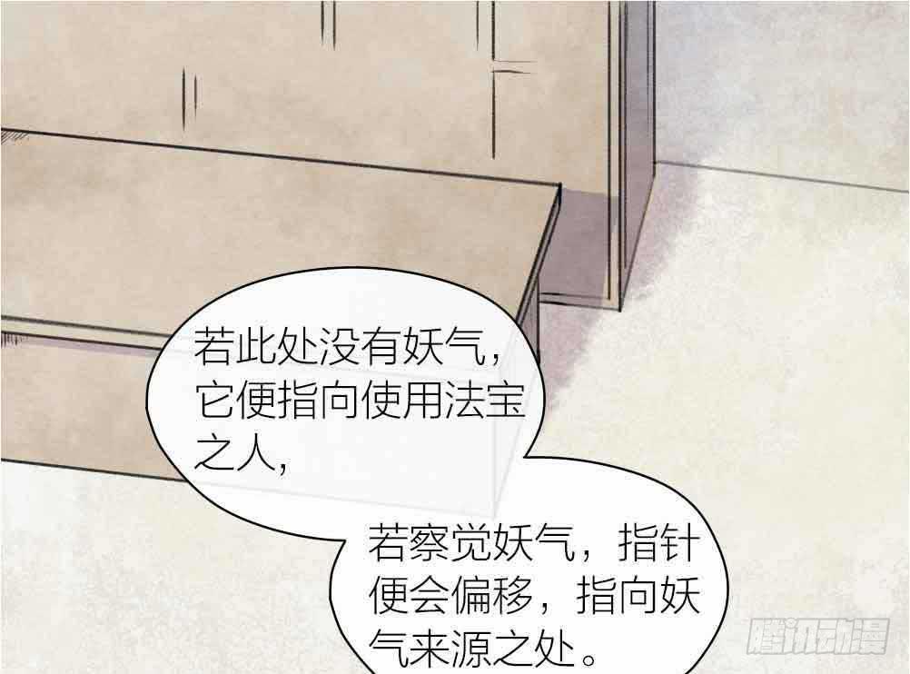 《妖师传奇》【第23话】妖气 第31页
