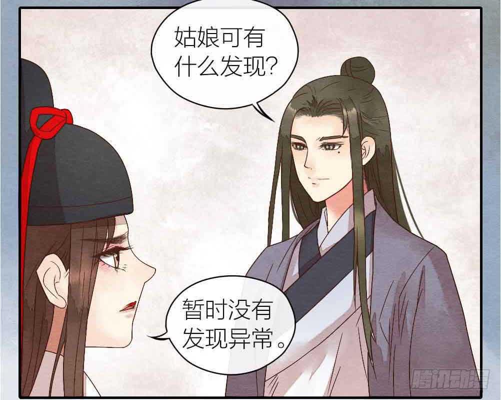《妖师传奇》【第23话】妖气 第37页