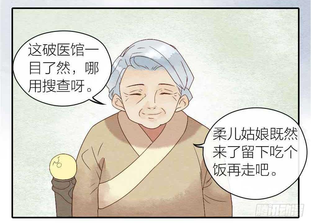 《妖师传奇》【第23话】妖气 第38页