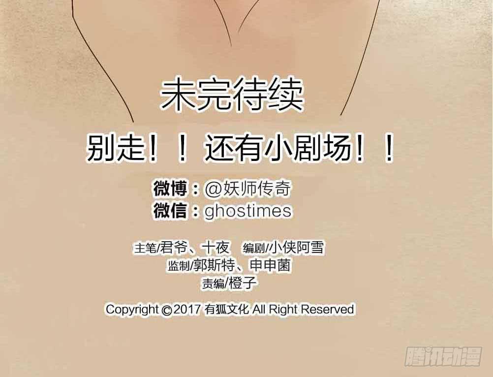 《妖师传奇》【第23话】妖气 第49页