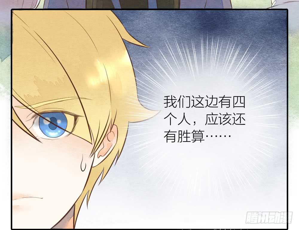 《妖师传奇》【第23话】妖气 第4页