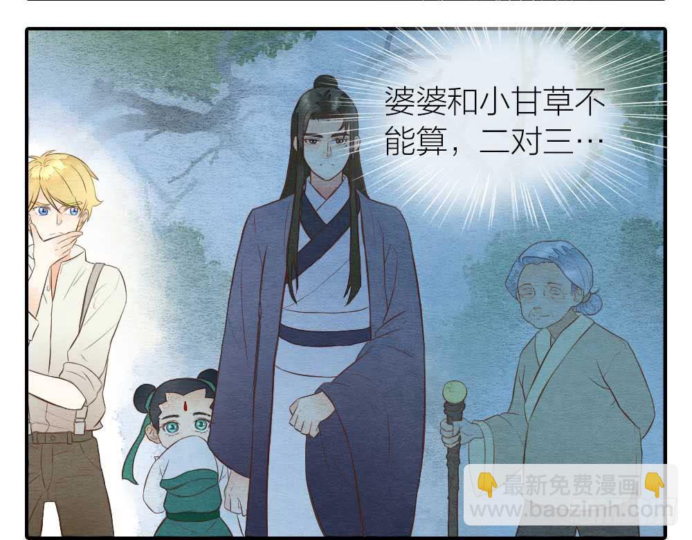 《妖师传奇》【第23话】妖气 第5页